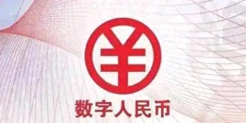 数字人民币对货币国际化的促进作用及相关影响因素分析